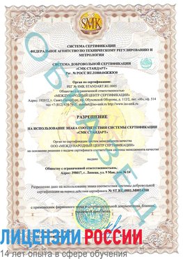 Образец разрешение Стрежевой Сертификат OHSAS 18001